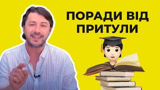 Лайфхаки для майбутніх студентів