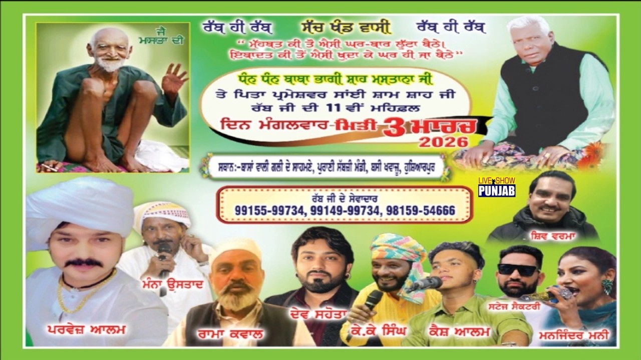 11th Sufiana Mehfil ** Dhan Dhan Baba Bhagi Shah Mastana Ji & Pita Parmeshwar Sai Shah Ji ** Hsp.