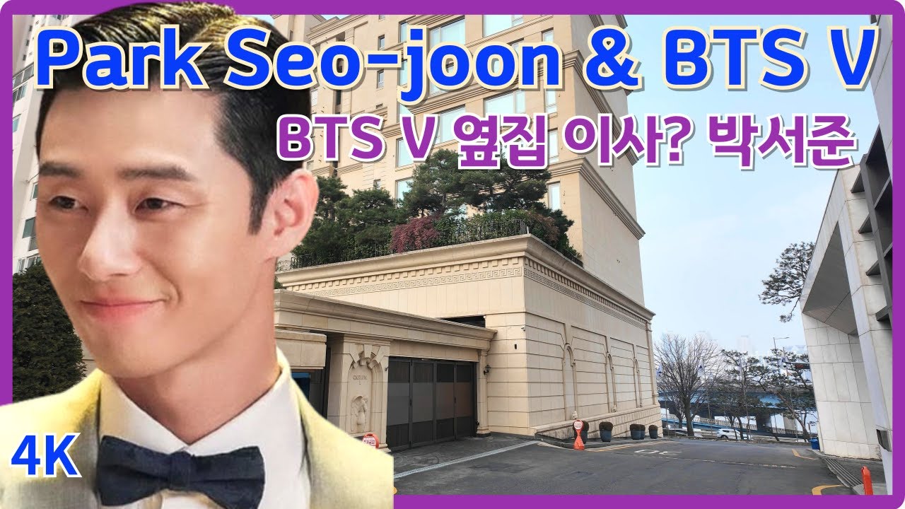 Ви из BTS переезжает по соседству? Район Пак Со Джуна, АйЮ и Хён Бина, дом семьи Уга.