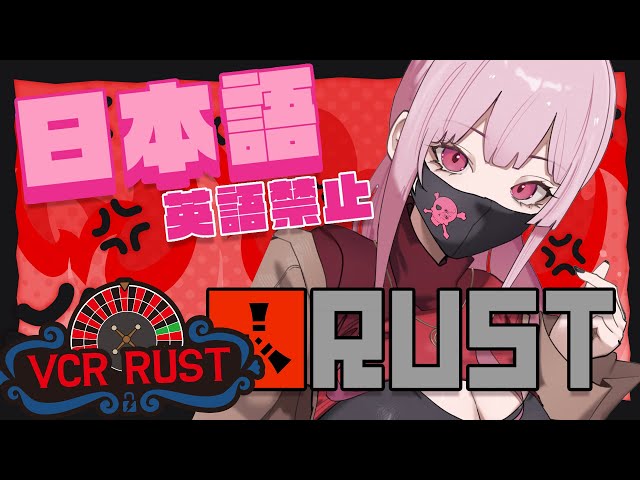 【 VCR RUST 】日本語　イズ　むずかしい！！　#6のサムネイル