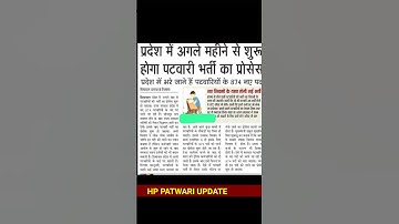 HP PATWARI RECRUITMENT UPDATE #govtjobs