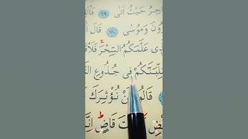 سورة طه الأية 71 إلى 72 القارئ سعد الغامدي