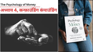 Unlocking the Power of Compounding: The Psychology of Money | Folktale Story