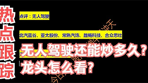 北汽藍谷、亞太股份、常熟汽飾，路暢科技 誰才是自動駕駛龍頭 - 天天要聞