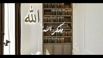 سورة الرعد الايه 28 القارئ عبد الرحمن مسعد