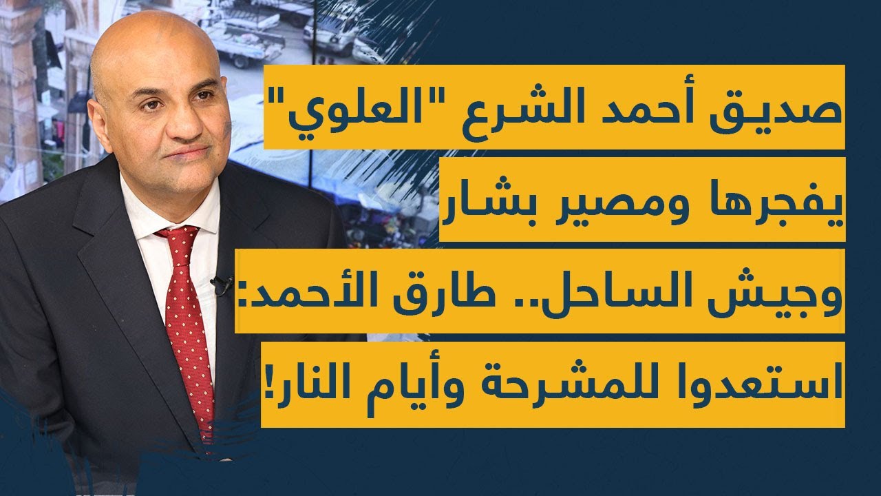 صديق أحمد الشرع 