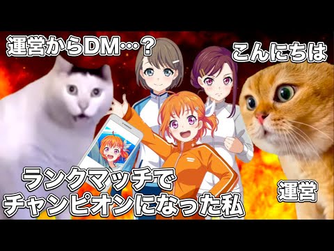 ラブライブに似たゲームの運営からDMが来たラブライバー【猫ミーム】 #猫マニ #猫ミーム