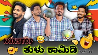ನನಸಟಪ ತಳ ಕಮಡ Tulu Comedy Videos Part 15 Yasheer Yachi Comedy