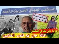 فااجعة في قفصة وفاة تلميذة الباكالوريا اثر عملية جرا حية يهز تونس ما حصل معها أبكى قلوب الملايين فااجعة في قفصة وفاة تلميذة الباكالوريا اثر عملية جرا حية يهز تونس ما حصل معها أبكى قلوب الملايين