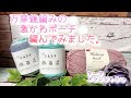 【かぎ針編み】万華鏡編みの激かわポーチ💖編んでみました。【ケーク、メランジトリコ】