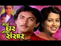 Maza ghar maza sansaar full length marathi movie  marathi movie  ajinkya deo reema lagoo