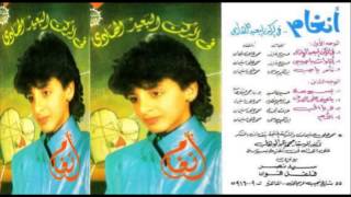 Angham -  Basbosa  /  أنغام  - بسبوسه