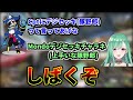 韓国語で悪口を言わせようとするも自分に言われ暴言を吐くMondo【APEX/ぶいすぽ/八雲べに/切り抜き】