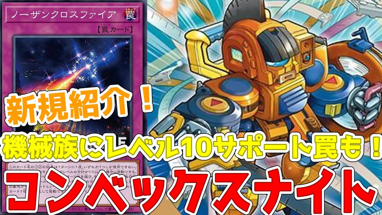 Introducing the new Convex Knight! A support card for Earth