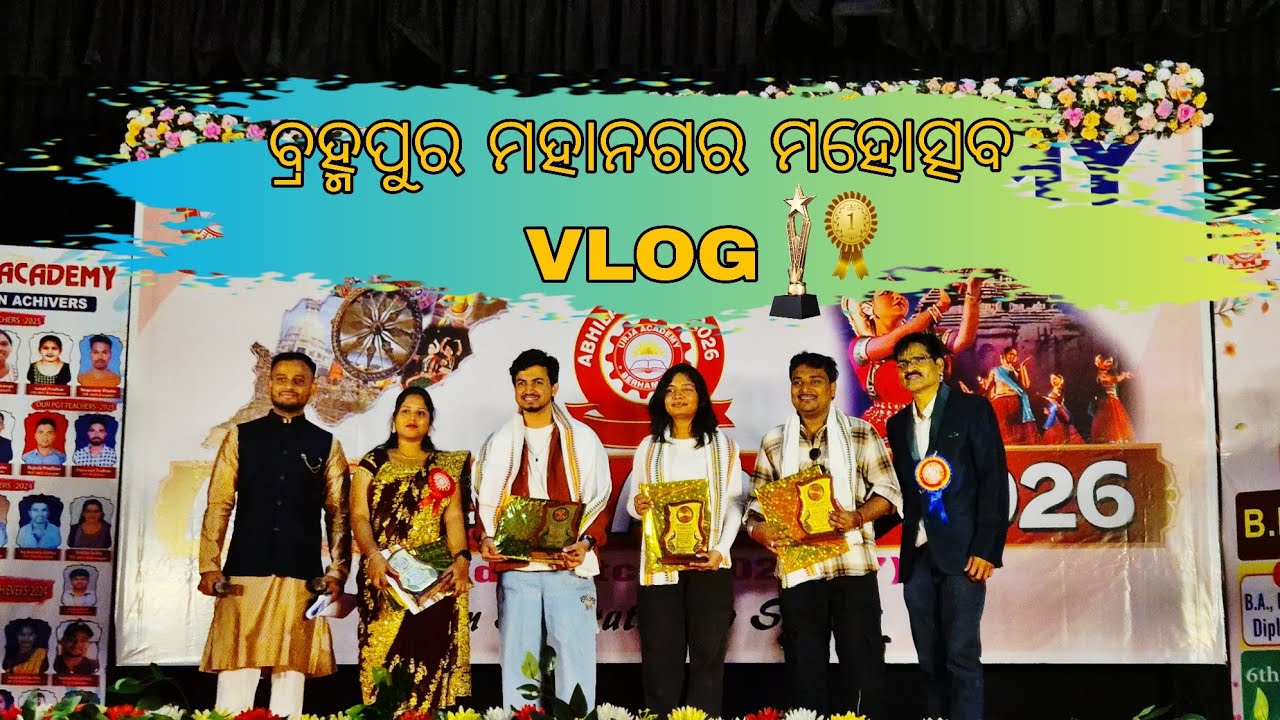 ବ୍ରହ୍ମପୁର ମହାନଗର ମହୋତ୍ସବ | Full Vlog ✨