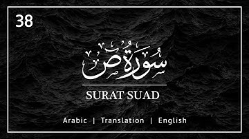 Surah: 38 | Surah Saad with English Subtitle | Mishary Rashid Alafasy | سورة ص‎