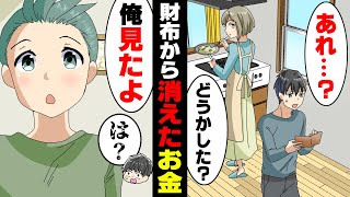 【漫画】「金どこ!?」義父の会社が倒産し義両親がうちへ居候。しかし倒産の原因となった義母が好き勝手し始めついにはうちのお金を...