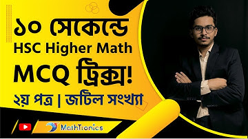 জটিল সংখ্যা | One Shot MCQ HSC 23 | Higher Math | Complex Number