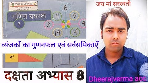 CLASS 7th MATH दक्षता अभ्यास 8 #class7thmath #ncert #dheerajvermaacc