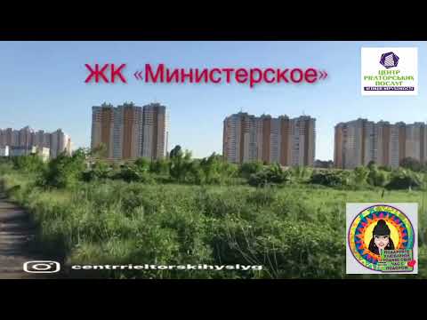 Бейне: LCD «Министрский», Киев: сипаттамасы, шолулары