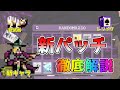 新キャラ/Grana 新武器/Gatti アルカナシステム 全部がすごい！解説