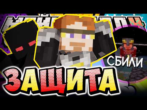 НЕВИДИМКА ЗАЩИЩАЕТ НЕБУЛУ?! - ПРОГОНЯЕТ ИГРОКОВ / Нарезка МайнШилд 4