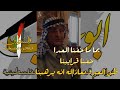 شعر يم ا سرينا الصبح بصوت الشاعر الفلسطيني ابو عرب جلسة في كفر كن ا 