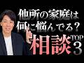 【中学受験】他の家庭は何に悩んでる?1500件の相談でわかったTOP3