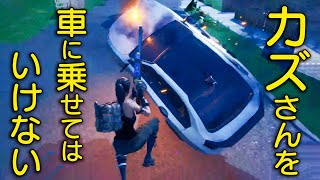 【フォートナイト】この男を車に乗せるな！！