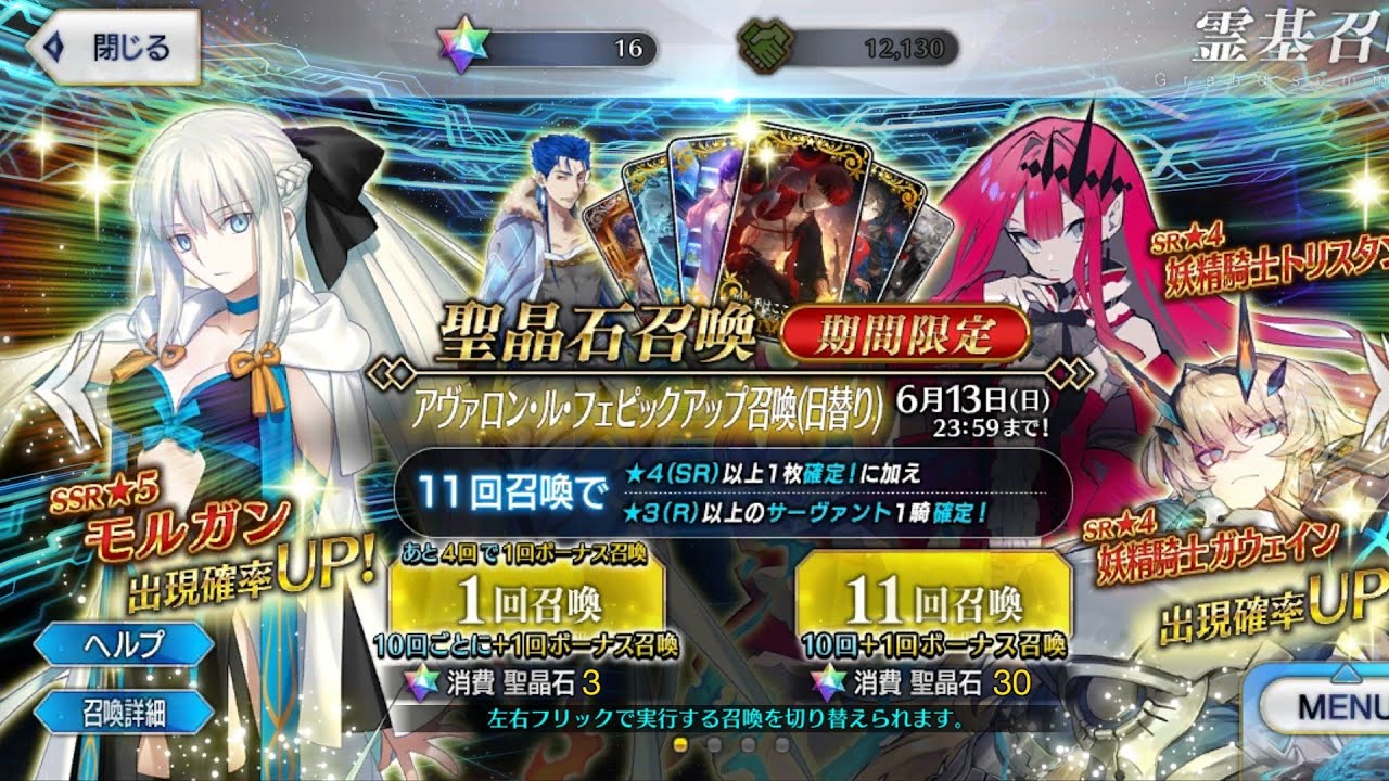 Fate Grand Order Morgan Cabelleras Hadas Tristan Y Gwaine Youtube