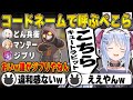館内放送でフブキを「どん兵衛」奏を「マンデー」ヴィヴィを「ジブリ」呼びする兎田ぺこら | ミメシス【白上フブキ/音乃瀬奏/綺々羅々ヴィヴィ/ホロライブ/兎田ぺこら/切り抜き】 #兎田ぺこら