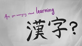 Worrying about learning kanji is useless