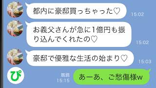 御曹司の夫を奪った妹「1億円の豪邸買っちゃった♡」私「あーあ、ご愁傷様w」→実は…