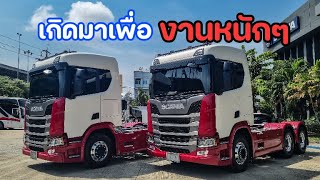 หัวลากScania R460ดุมฮับ สร้างมาเพื่อลากหนักๆ รถหัวลากสเป็คเฮฟวี่ฮอเลจ งานเฉพาะกิจ