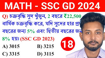 SSC GD Constable 2024 MATH CLASS 17 in Bengali || SSC GD Exam 2023 Previous Year Math in Bengali