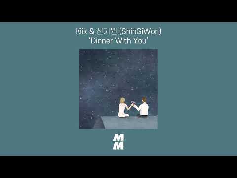 [Official Audio] Kiik & Shin Giwon(신기원) - Dinner With You