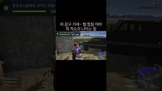 #배틀그라운드 #스팀게임 #funny #freefire #fps #pubg #pubgmobile #gamin…