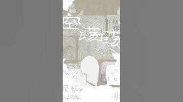 Thumbnail of 《空荡荡》 #周深新EP小深情# The 6th song, "Empty," will be released at 00:00 on Aug 9th~ #周深新歌空荡 #周深 #zhoushen