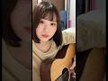 いつでも子守唄歌うけど?なんで恋人できないんだ? #おぼせ #上野大樹 #おすすめ #弾き語り #恋愛 #cover #추천