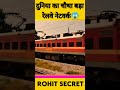 दुनिया का चौथा सबसे बड़ा रेलवे नेटवर्क😱वर्ल्ड रेलवे स्टेशन #amezingfacts #facts #shorts #rohitsecret