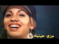 Musique Rai Cheba Soraya Rai Marocain- راي مغربي | الشاب عبدو السعدي مع الشابة صورية - هزي عينيك