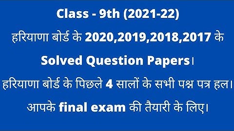 class 9th maths solved question paper।। hbse 9th maths 2020,19,18,17 solved papers।। #class9 #9th