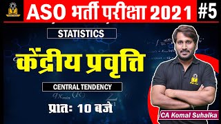 5 RPSC ASO Vacancy 2021 |केंद्रीय प्रवृत्ति  by CA Komal Suhalka Sir | ASO Bharti Notification 2021