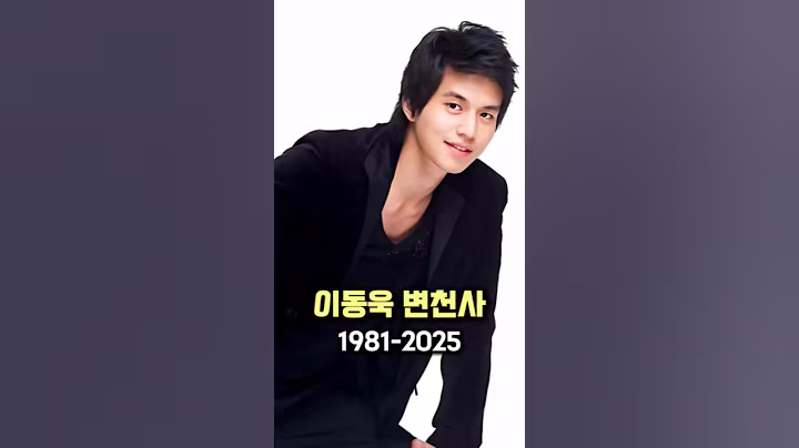 ⚰️ 원조 사자보이 이동욱 ⭐ 25년차 변천사 | K‑타임 #shots #변천사 #이동욱 #leedongwook #배우 #연예인