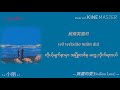 無盡的愛 Wujin De Ai (Endless Love)_成龙 & 金喜善 (Jackie Chan & Kim Hee Seon)(mm sub/pinyin lyrics)