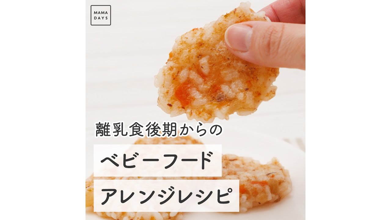 離乳食後期からの ベビーフードアレンジレシピ #Shorts - YouTube
