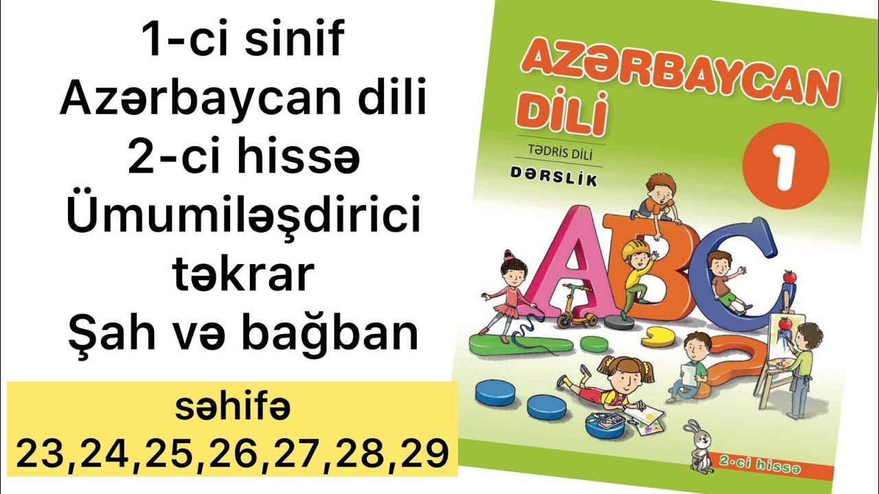 1-ci sinif Azərbaycan dili səhifə 23,24,25,26,27,28,29 | 2-ci hissə.təkrar,Şah və bağban