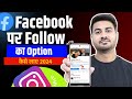 Facebook followers settings | How to add follow button on facebook | Follow button on kaise kare