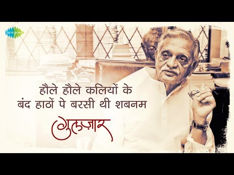 Gulzar's Nazm | Hole Hole Kaliyon Ke Bandh Hoton Par | Written and Recited by Gulzar Sabah