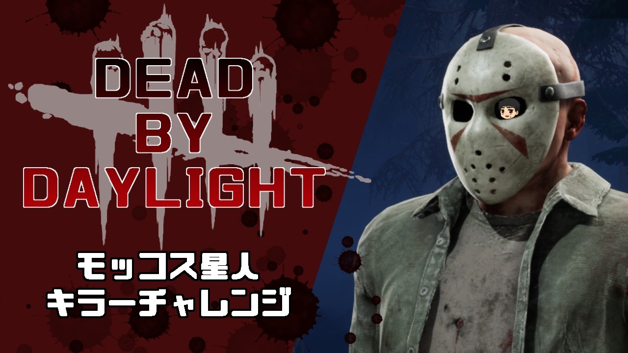 DBD][キラー][熟練]🏆熟練のスラッシャー #646 - YouTube